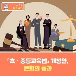 학생부 컨설팅 금지 7월 29일 시행, 2027 수시 앞둔 학부모 대처법